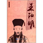 王陽明