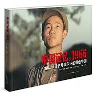 中國記憶,1966
