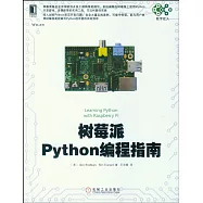 樹莓派Python編程指南