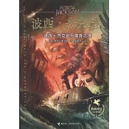 波西·傑克遜與魔獸之海