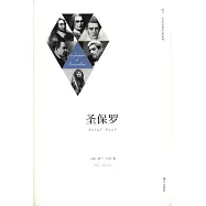 聖保羅