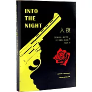 入夜
