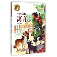經典故事輕松讀&mdash;&mdash;中國古代寓言故事