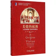 美德的起源：人類本能與協作的進化