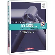 iOS編程(第4版)