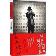 其實我啊，相信寫真