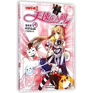 《中國卡通》漫畫書&mdash;&mdash;天使在人間.4 漫畫版