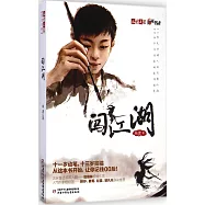 《兒童文學》陽光書吧——闖江湖