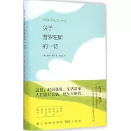 關於普羅旺斯的一切