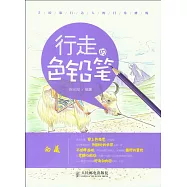 行走的色鉛筆.手繪旅行達人的日常修煉：西藏