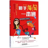 新手海淘一本通