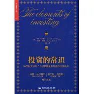 投資的常識