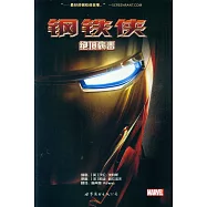 鋼鐵俠：絕境病毒
