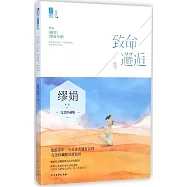 致命邂逅