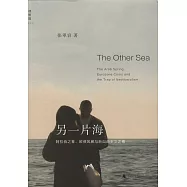 另一片海：阿拉伯之春、歐債風暴與新自由主義之殤