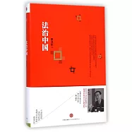 法治中國