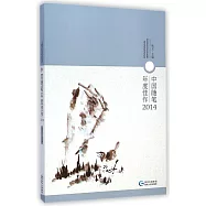 中國隨筆年度佳作2014