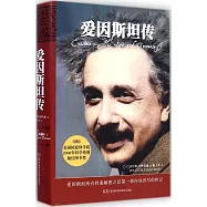 愛因斯坦傳