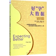好「孕」大數據