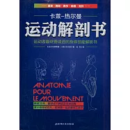 運動解剖書：運動者最終要讀透的的身體技能解析書