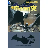 蝙蝠俠：貓頭鷹法庭