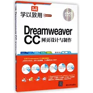 Dreamweaver CC網頁設計與制作