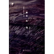 昨日之島：戴錦華電影文章自選集