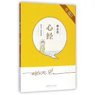 蔡志忠&middot;心經