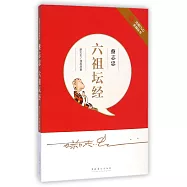 蔡志忠&middot;六祖壇經