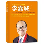 李嘉誠：只有自己創造的未來，才是唯一能信任的命運