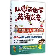 從零開始學英語發音