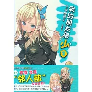 我的朋友很少(2)