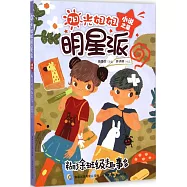 陽光姐姐明星派 小說之星糊塗班級趣事多