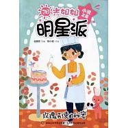 陽光姐姐明星派 小說之星 玫瑰天使的秘密