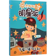 陽光姐姐明星派 小說之星「幸福小豬」網上趴