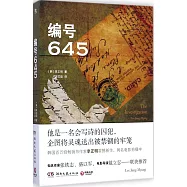 編號645