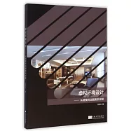 虛擬環境設計：從建模到動畫案例詳解