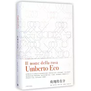 玫瑰的名字