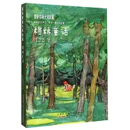 國際插畫大師典藏·格林童話