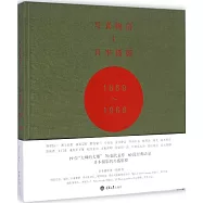 寫真物語I：日本攝影(1889-1968)