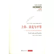 上帝、洛克與平等--洛克政治思想的基督教基礎