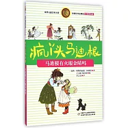 林格倫作品精選·注音美繪版：馬迪根有火眼金晴嗎