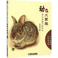 超寫實.溫馨手繪時光-動物大家族