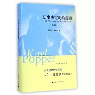 歷史決定論的貧困(收藏版)