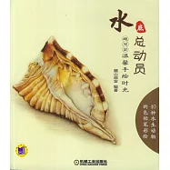 超寫實.溫馨手繪-時光水底總動員