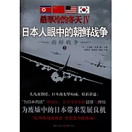 最寒冷的冬天Ⅳ：日本人眼中的朝鮮戰爭(全2冊)