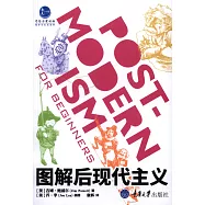 圖解後現代主義