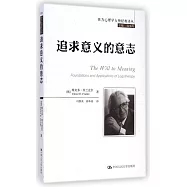 追求意義的意志