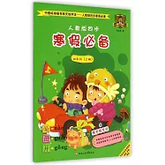 中國標准楷書兩天練字法：人教版同步寒假必備(四年級.上)