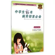 中國標准行書兩天練字法.中學生行書字帖：中學生行書偏旁部首必會